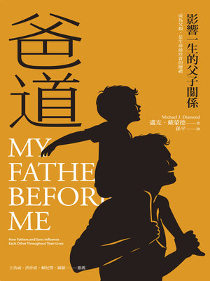cover image of 爸道
